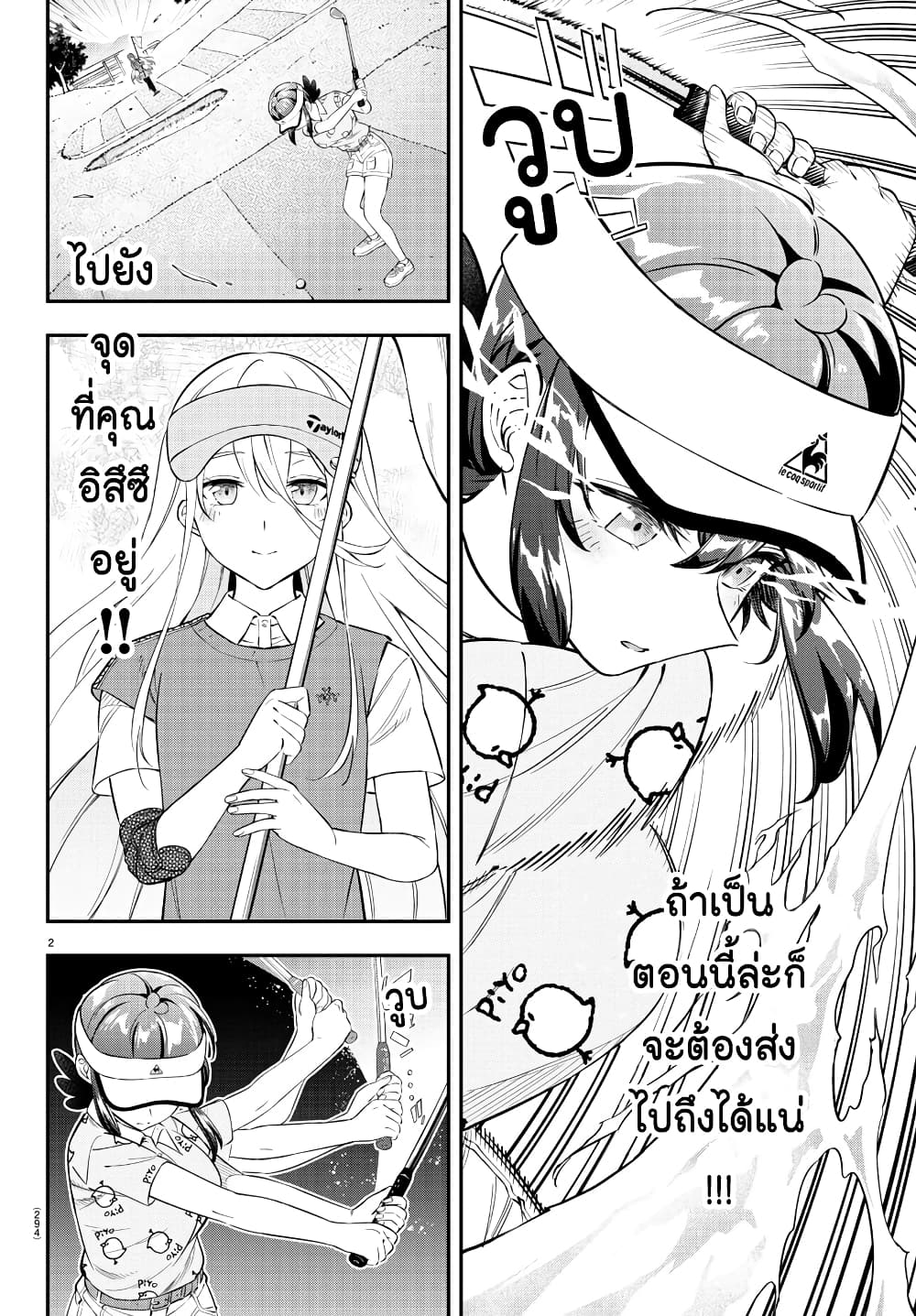 Fairway no Koe wo Kikasete page 2