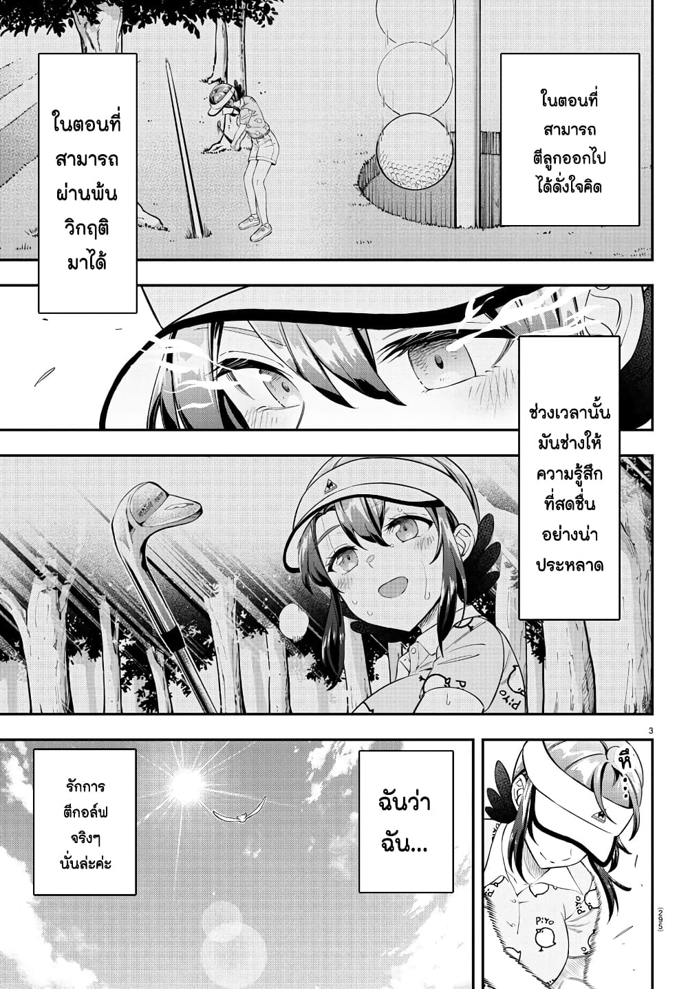 Fairway no Koe wo Kikasete page 3