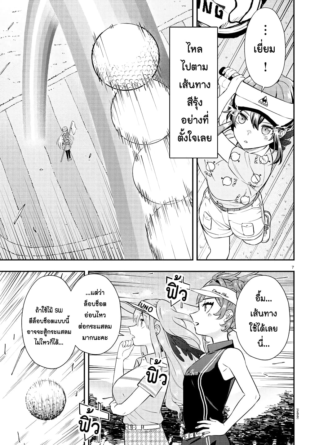 Fairway no Koe wo Kikasete page 6