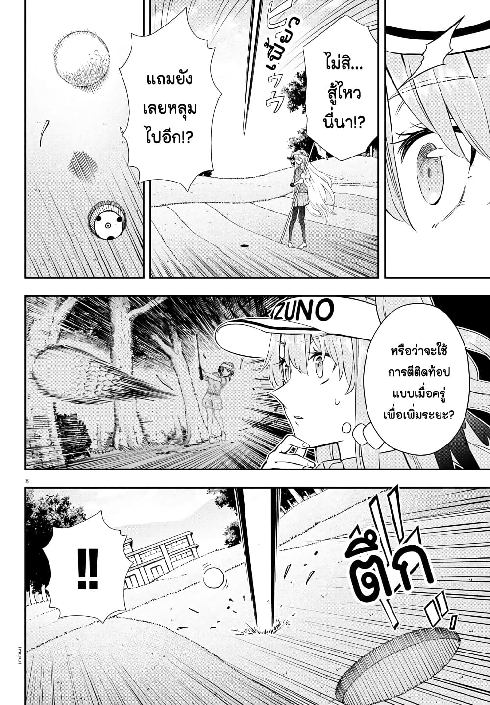 Fairway no Koe wo Kikasete page 7