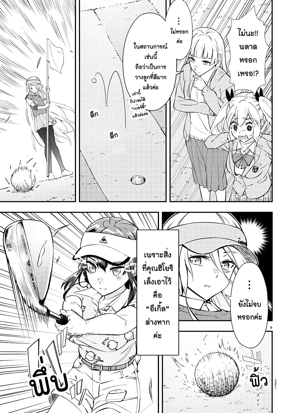 Fairway no Koe wo Kikasete page 8