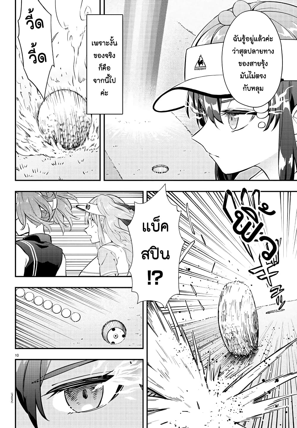Fairway no Koe wo Kikasete page 9