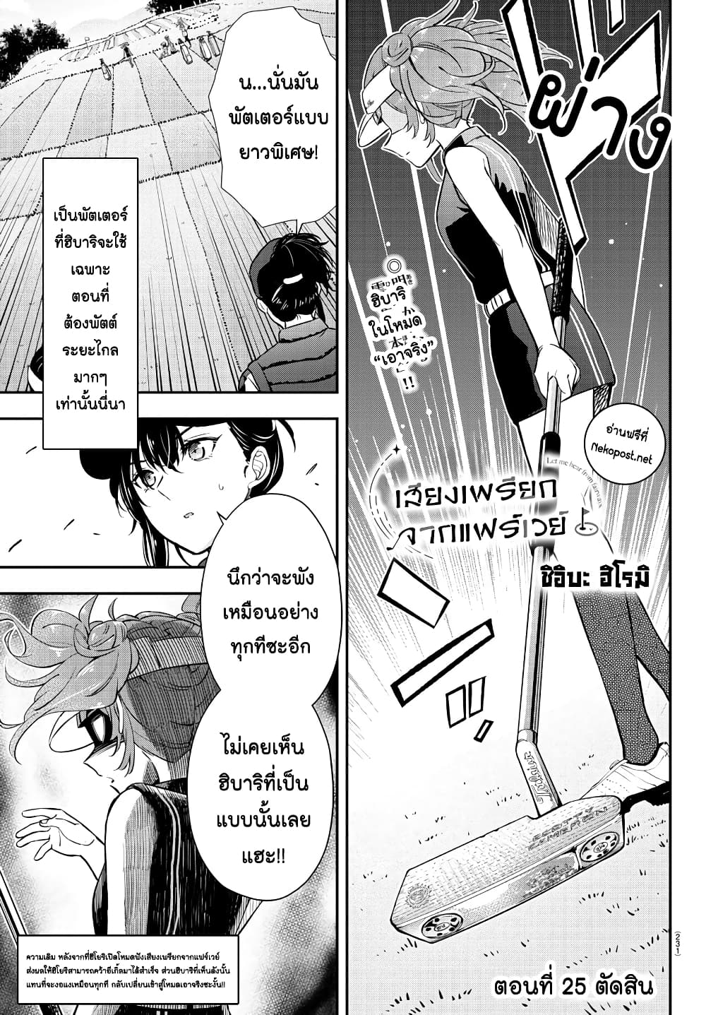 Fairway no Koe wo Kikasete page 1