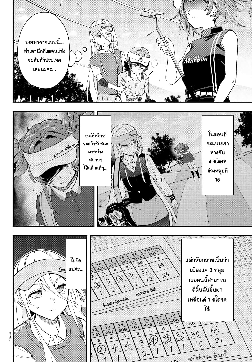 Fairway no Koe wo Kikasete page 2