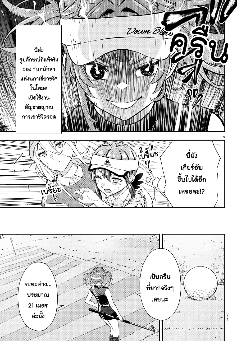 Fairway no Koe wo Kikasete page 3