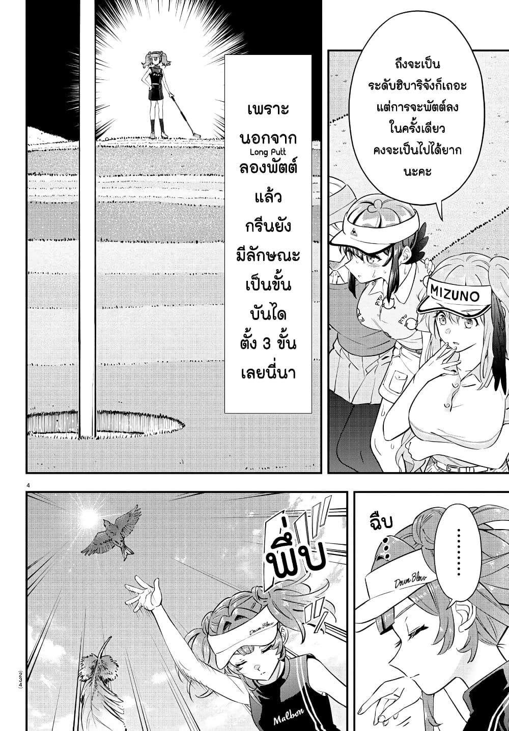 Fairway no Koe wo Kikasete page 4