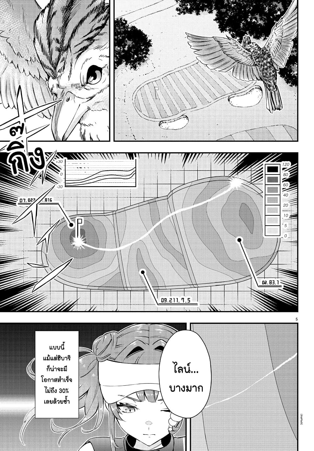 Fairway no Koe wo Kikasete page 5