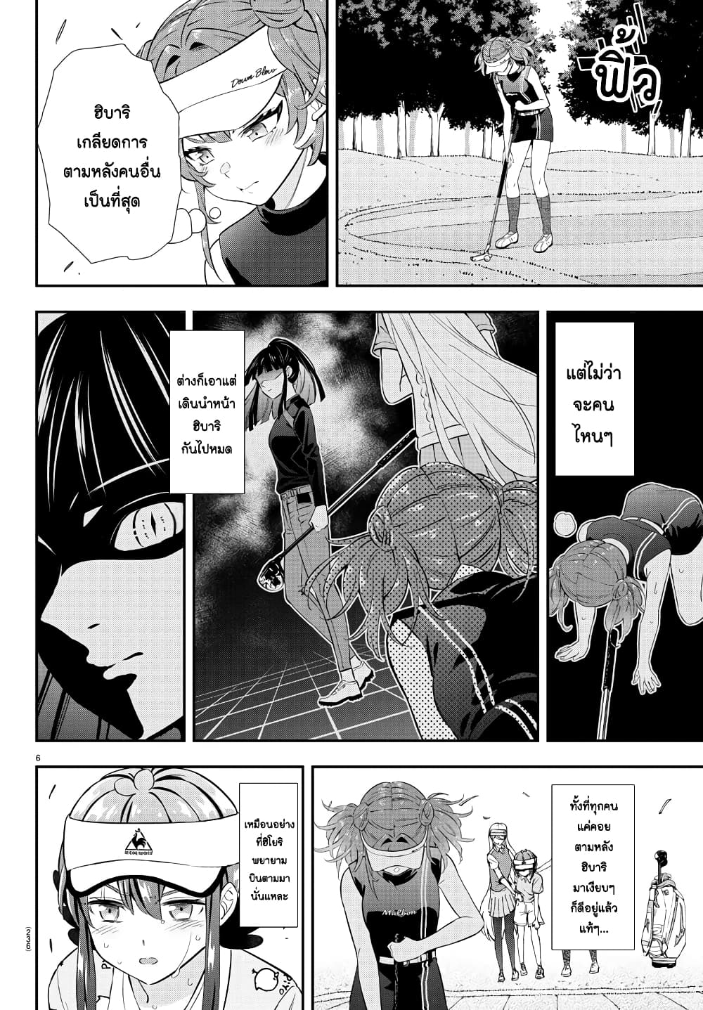 Fairway no Koe wo Kikasete page 6
