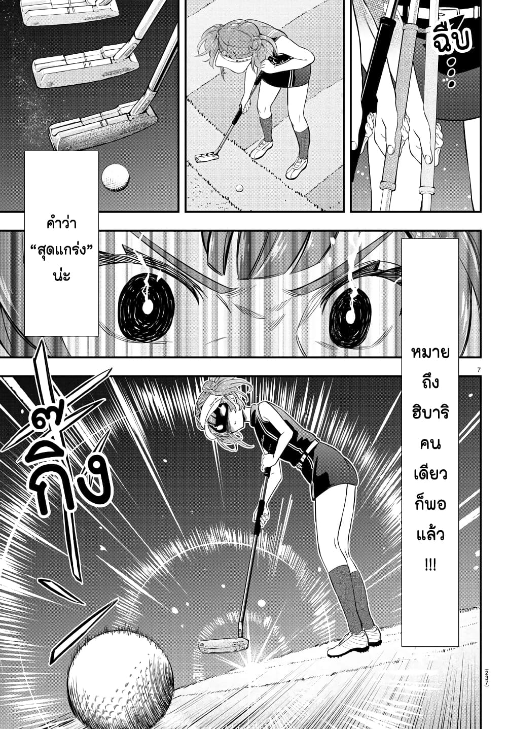 Fairway no Koe wo Kikasete page 7