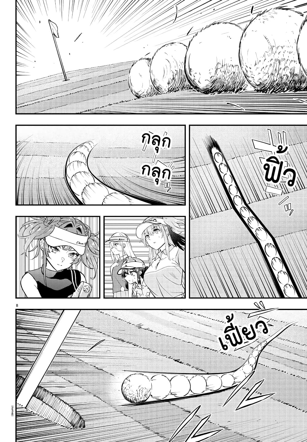 Fairway no Koe wo Kikasete page 8