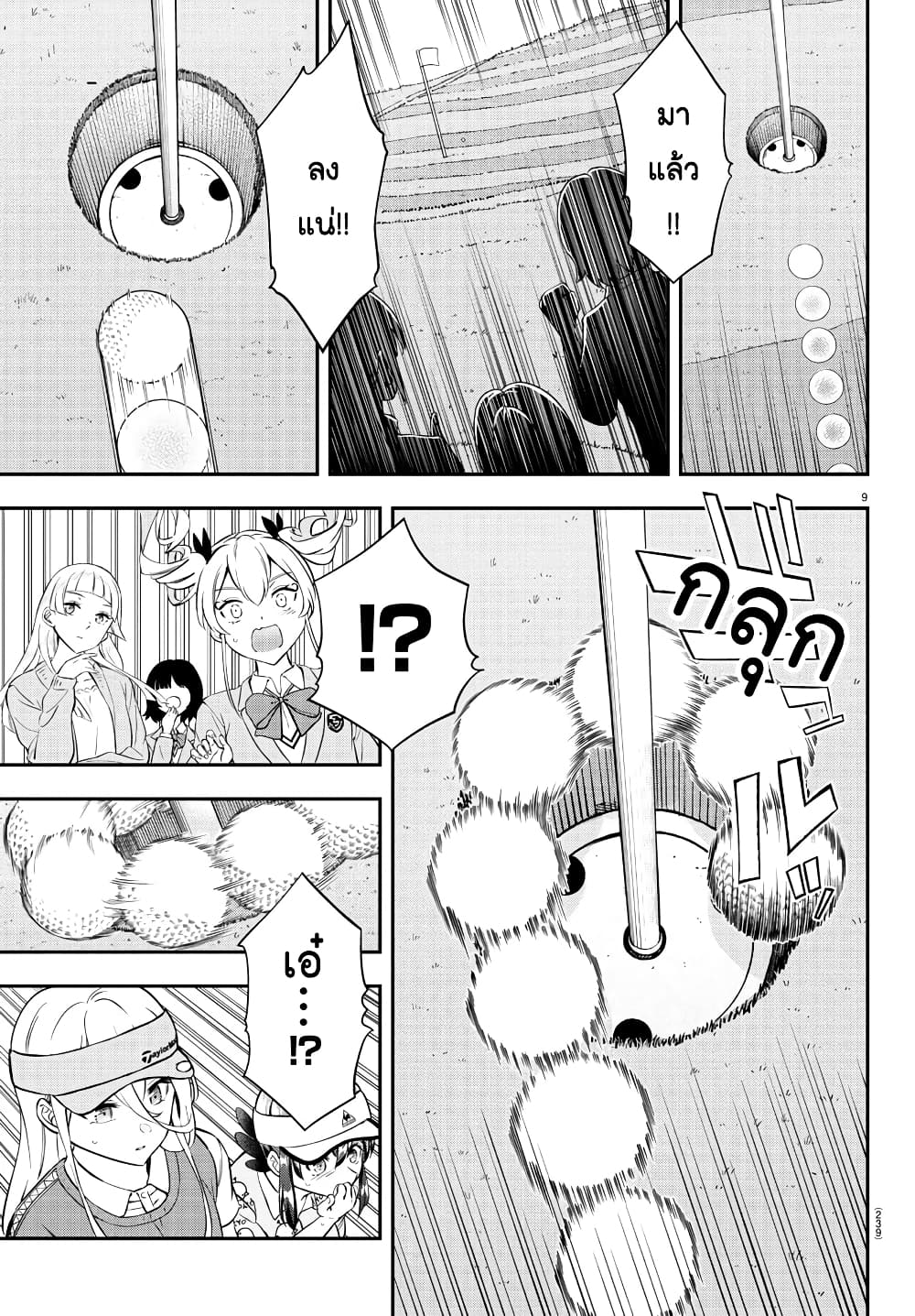 Fairway no Koe wo Kikasete page 9