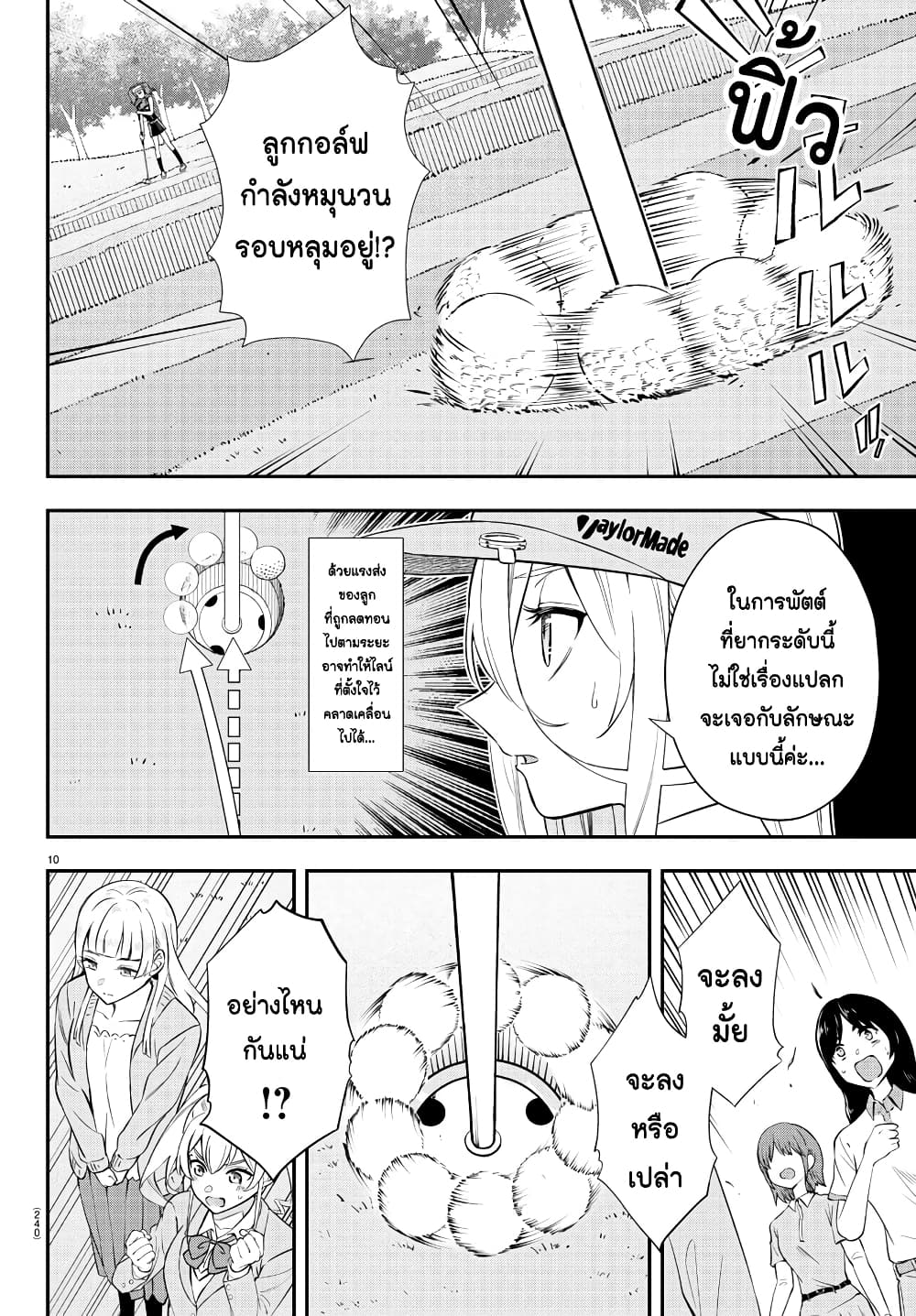 Fairway no Koe wo Kikasete page 10