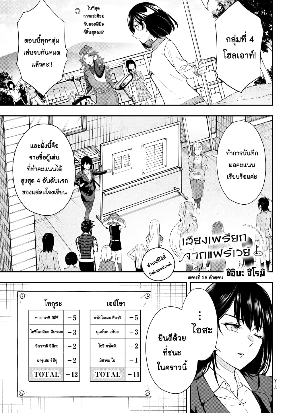 Fairway no Koe wo Kikasete page 1