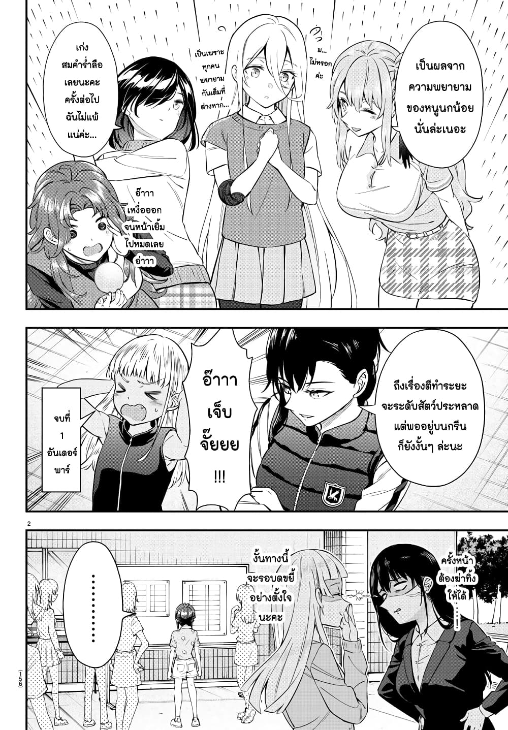 Fairway no Koe wo Kikasete page 2