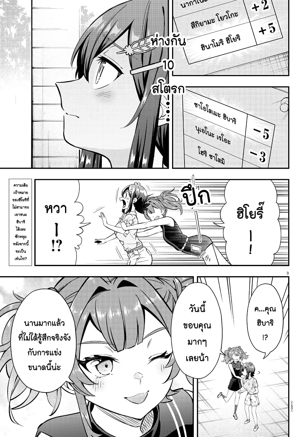 Fairway no Koe wo Kikasete page 3