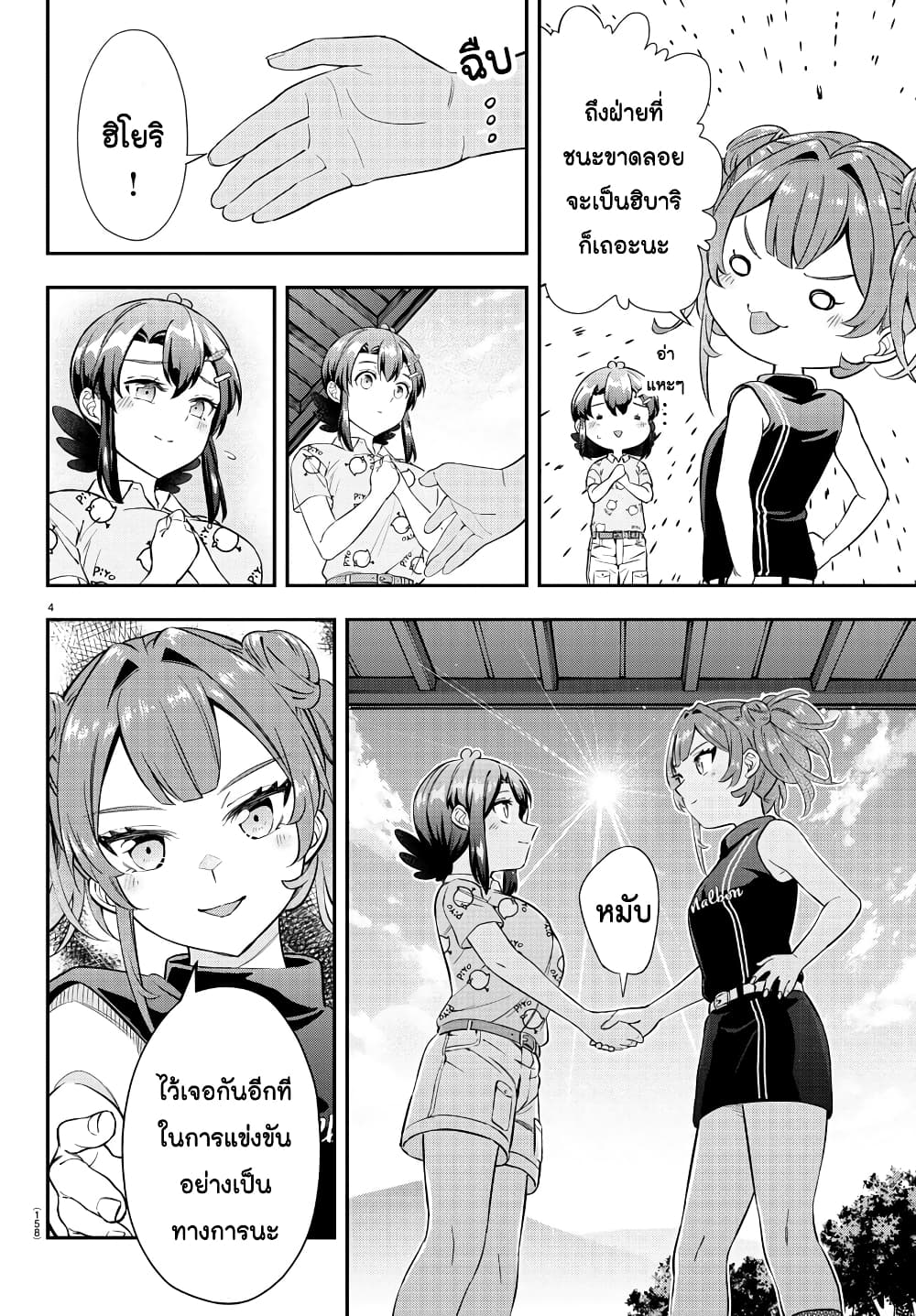 Fairway no Koe wo Kikasete page 4