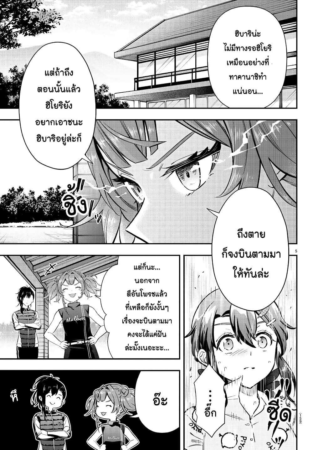 Fairway no Koe wo Kikasete page 5