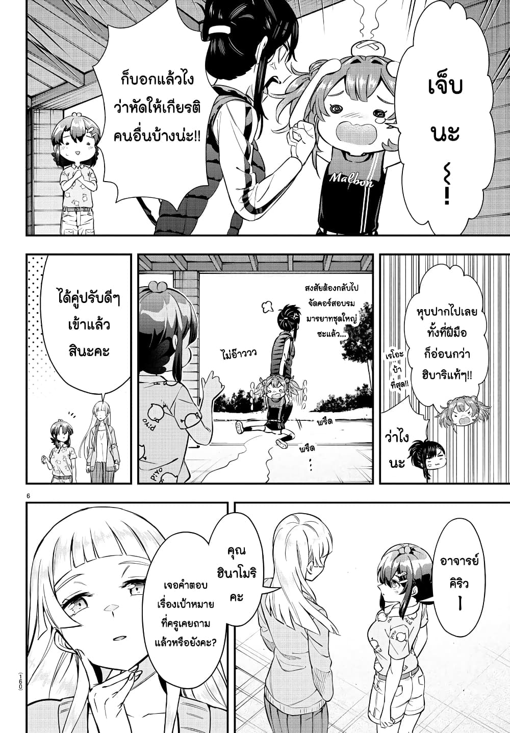 Fairway no Koe wo Kikasete page 6