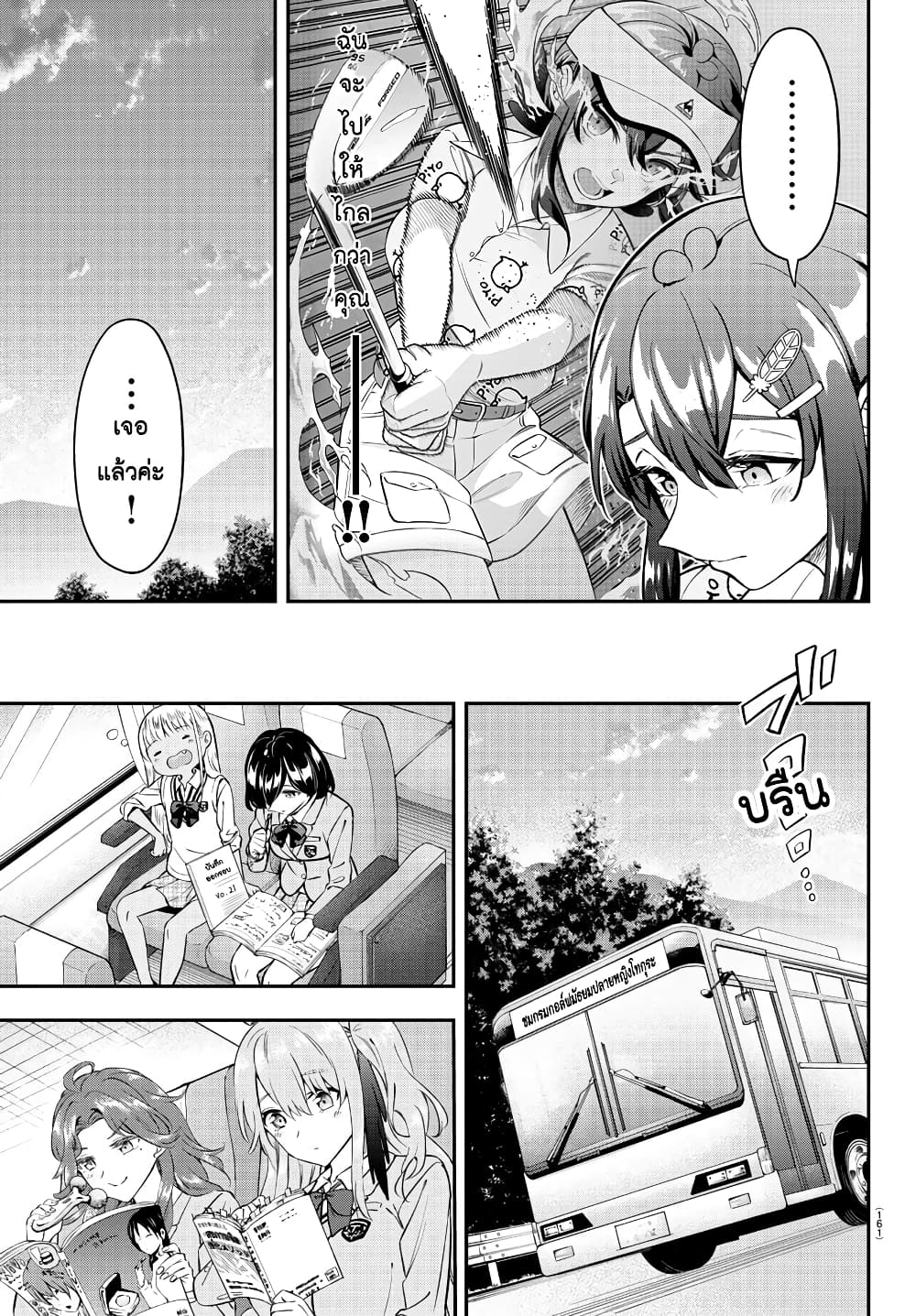Fairway no Koe wo Kikasete page 7