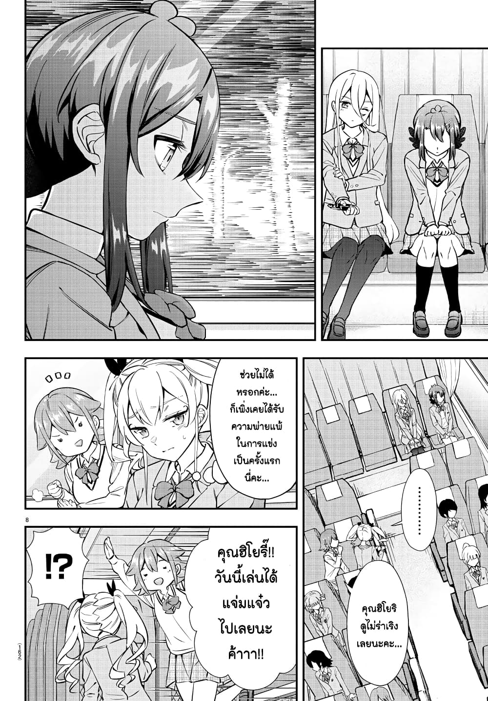 Fairway no Koe wo Kikasete page 8