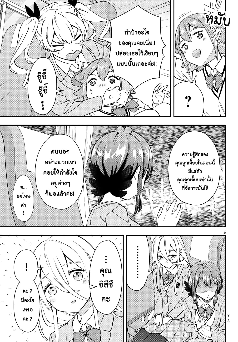 Fairway no Koe wo Kikasete page 9