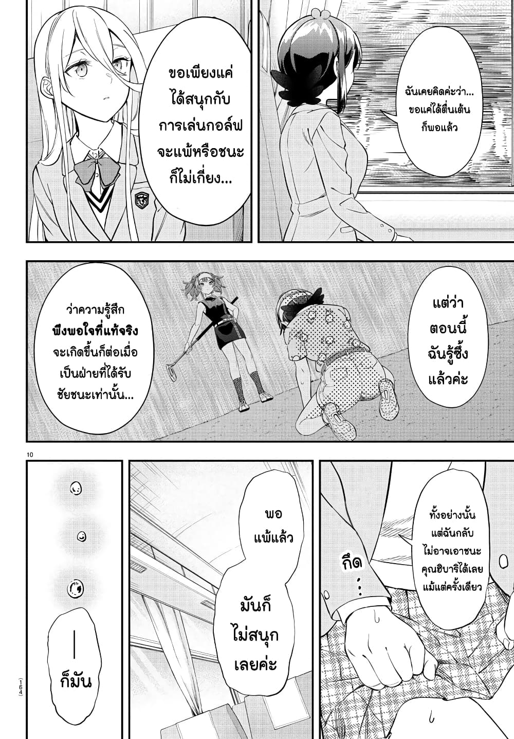 Fairway no Koe wo Kikasete page 10