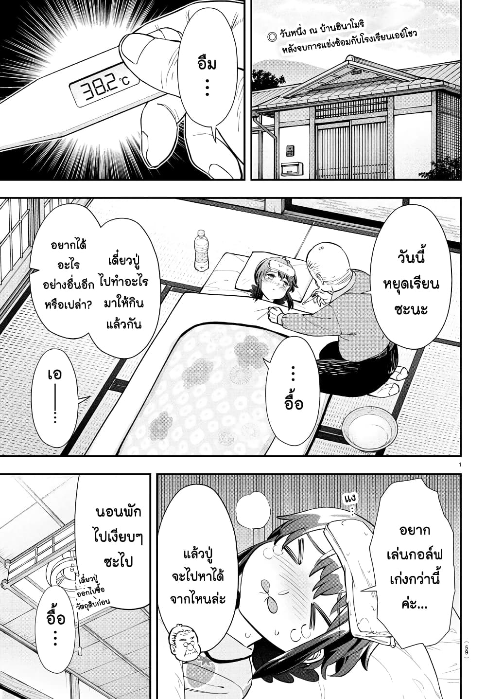 Fairway no Koe wo Kikasete page 2