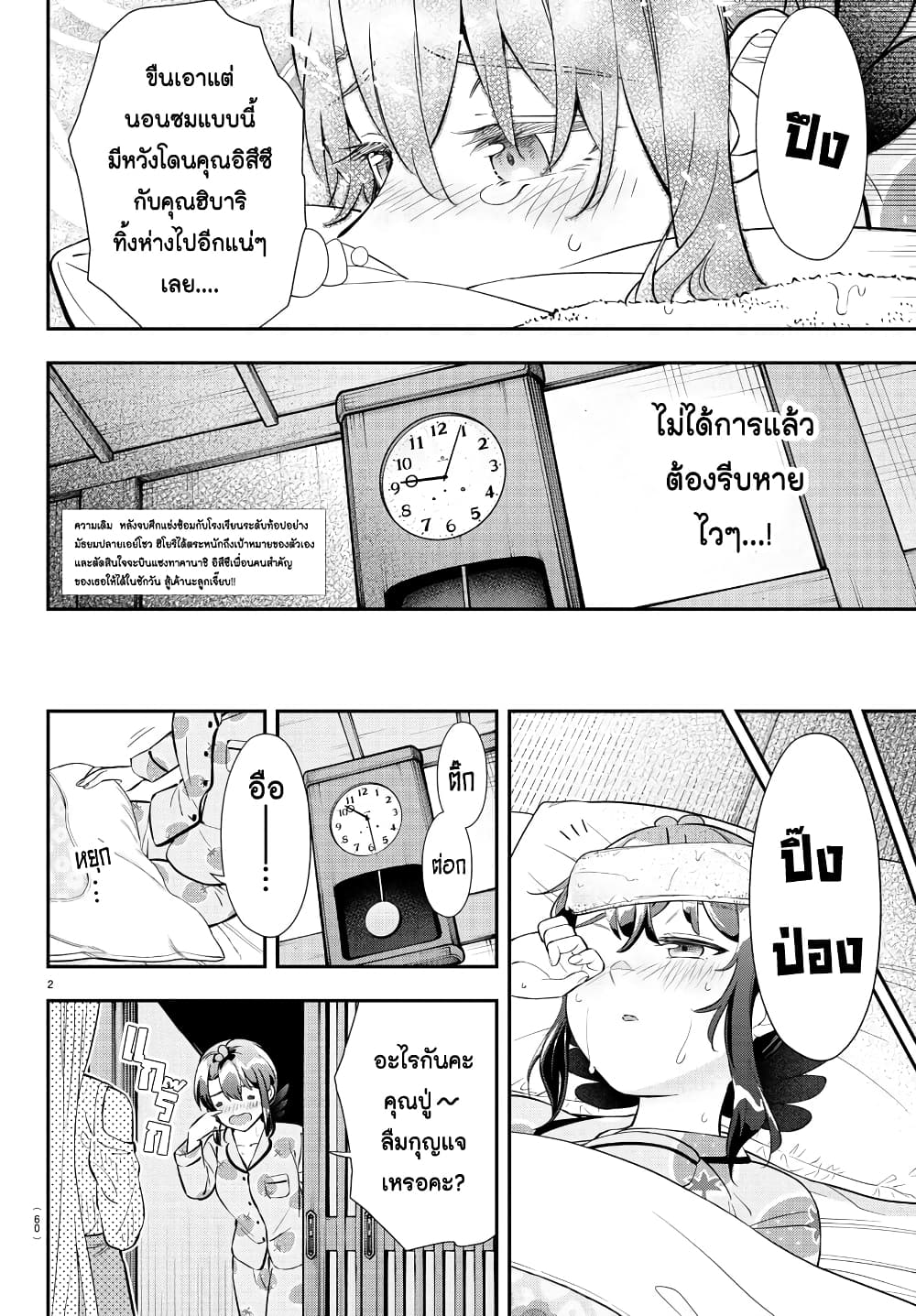 Fairway no Koe wo Kikasete page 3
