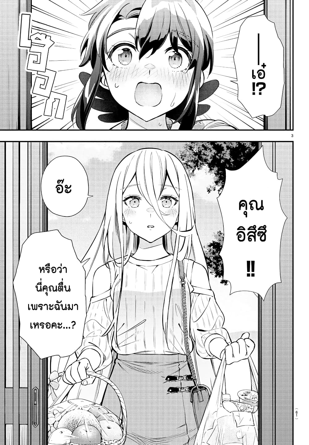 Fairway no Koe wo Kikasete page 4