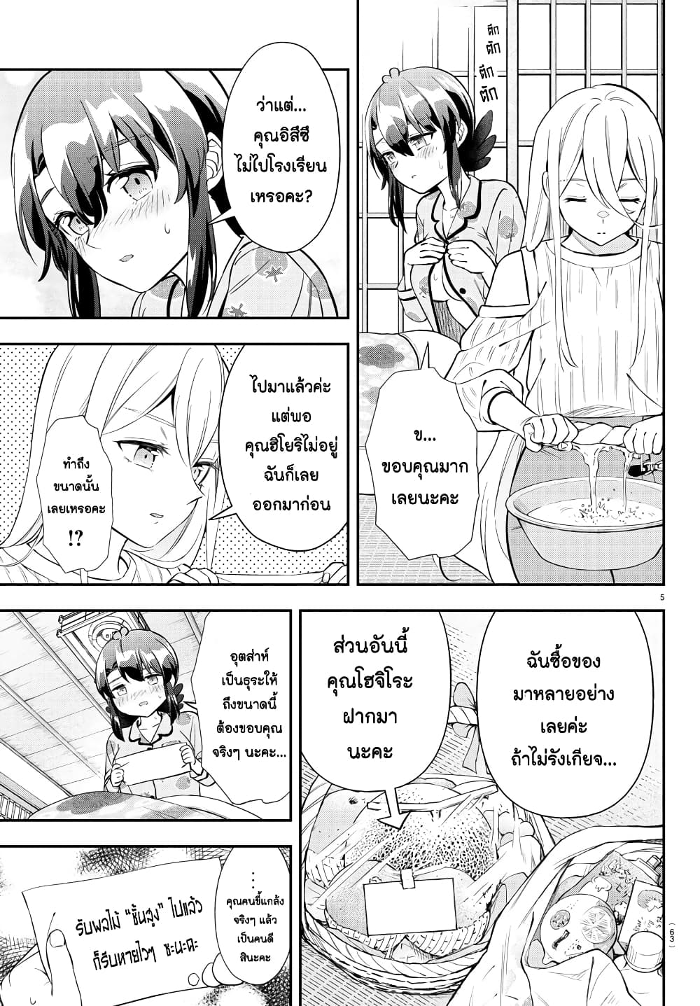 Fairway no Koe wo Kikasete page 6