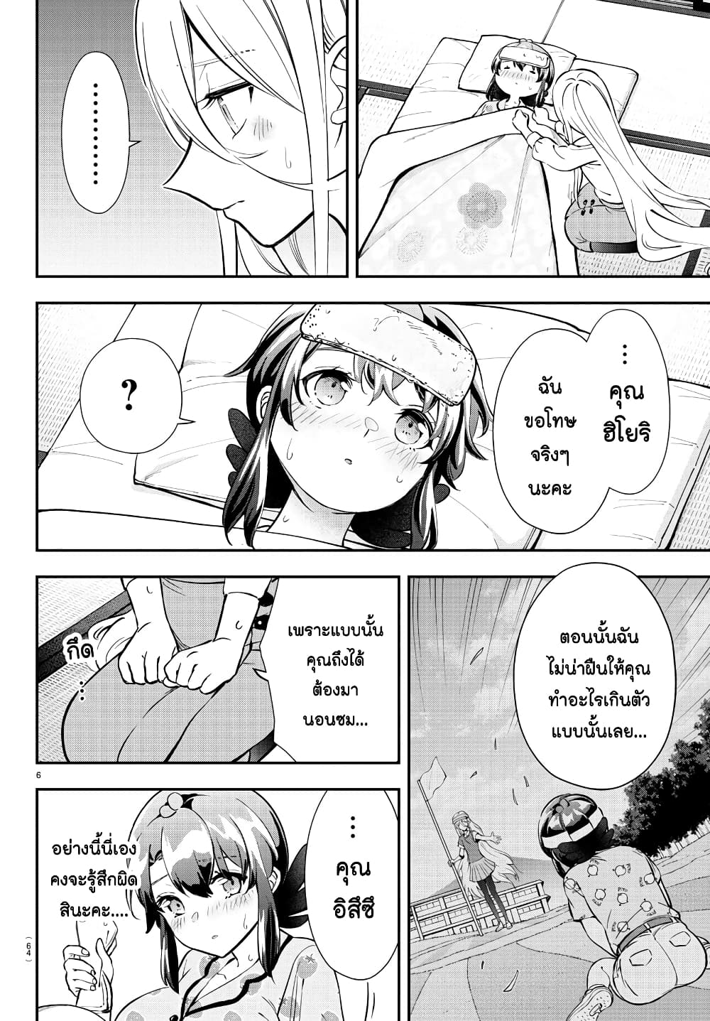 Fairway no Koe wo Kikasete page 7