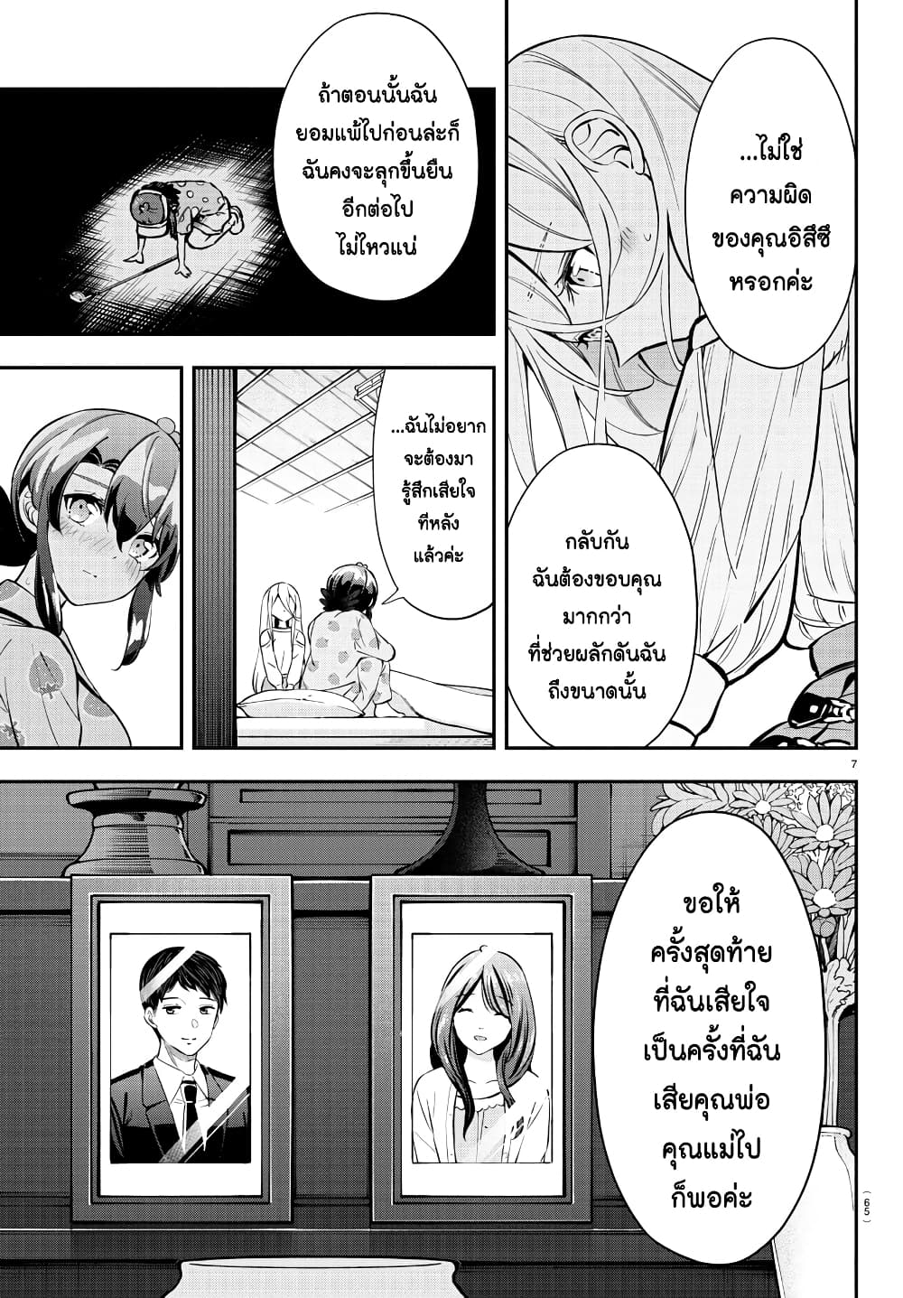 Fairway no Koe wo Kikasete page 8
