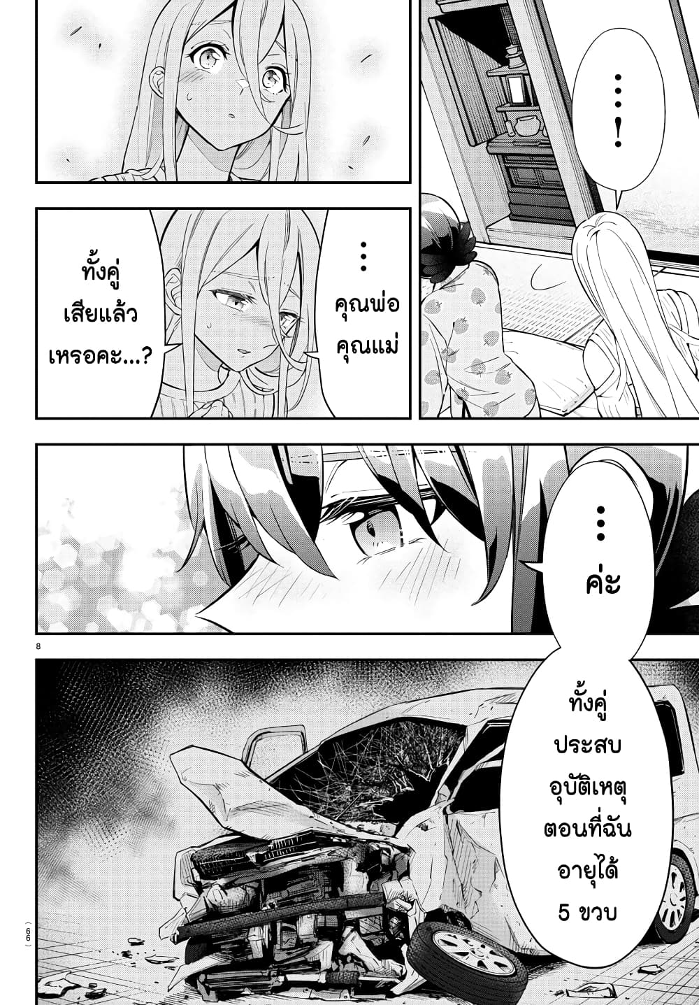 Fairway no Koe wo Kikasete page 9