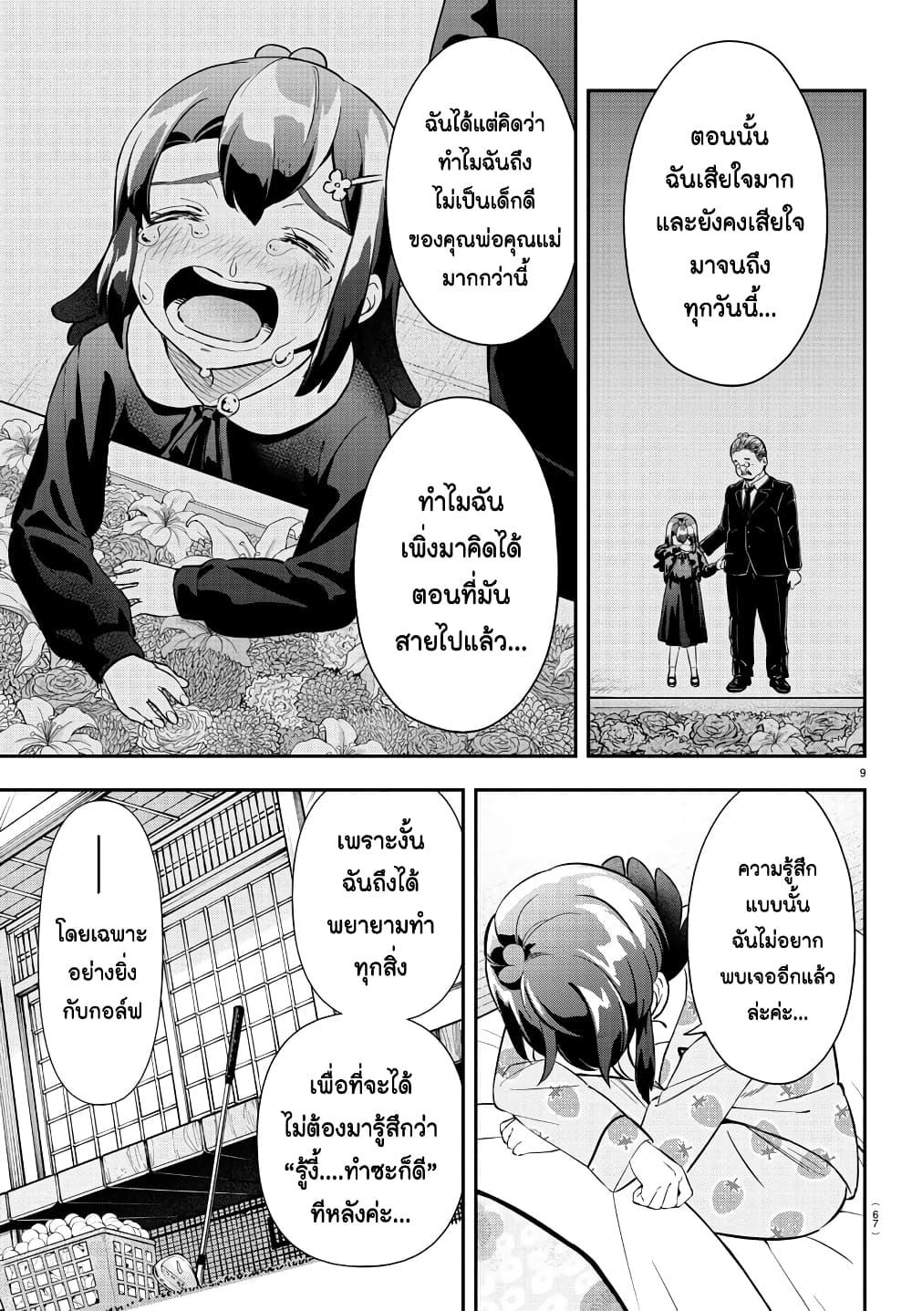 Fairway no Koe wo Kikasete page 10