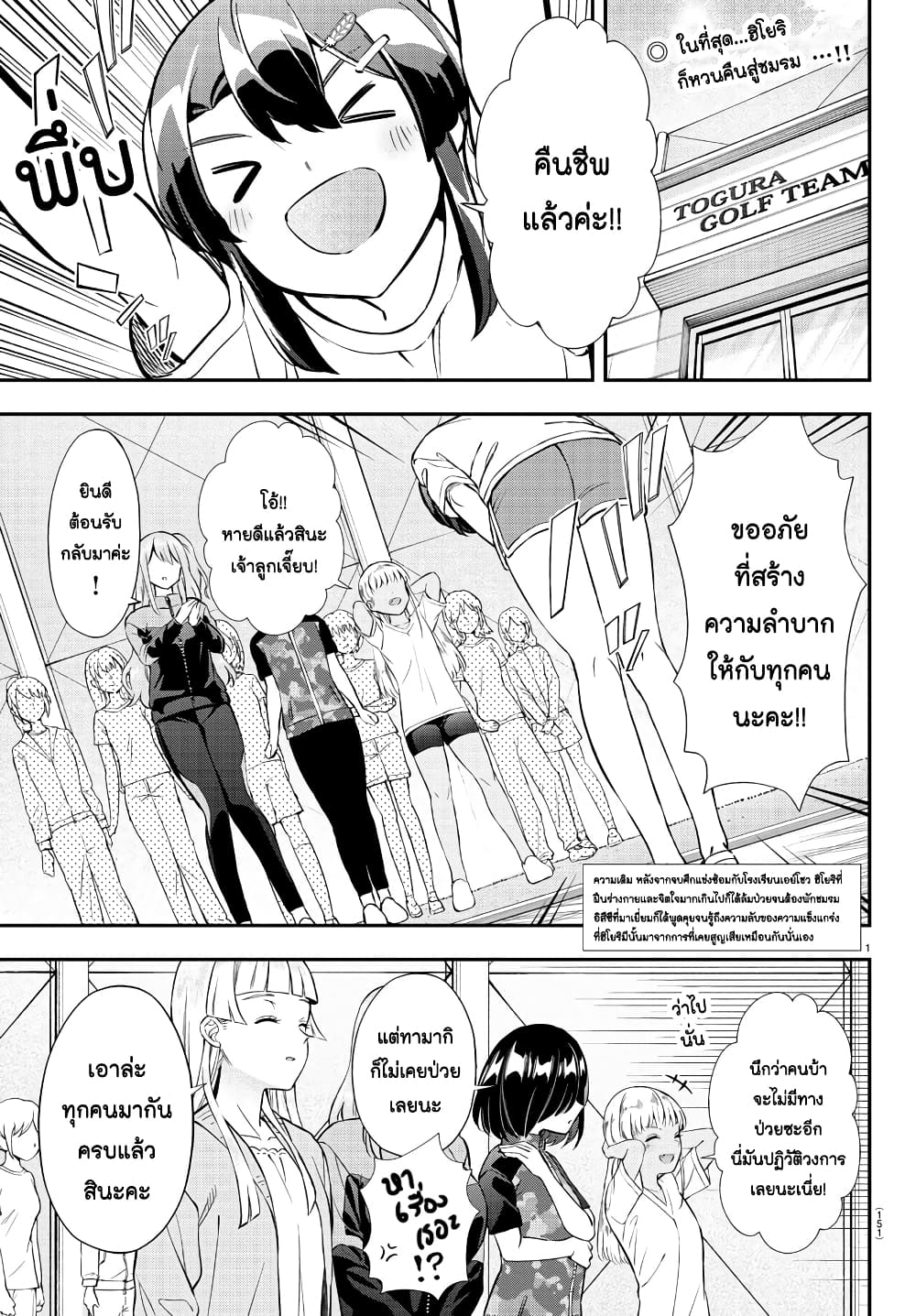 Fairway no Koe wo Kikasete page 2