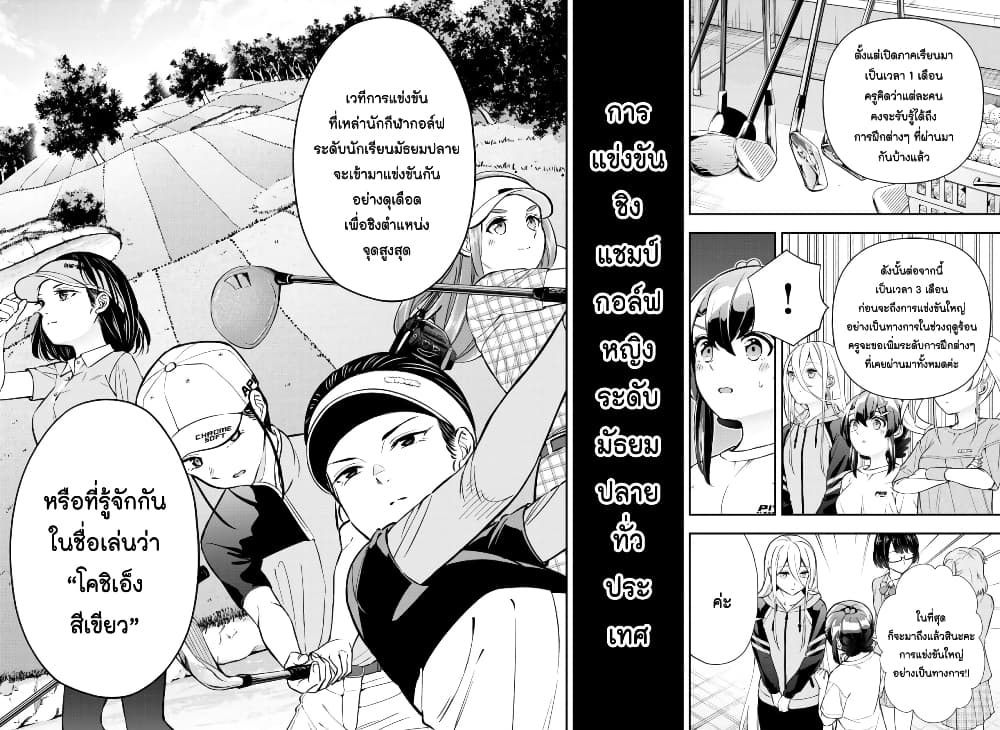 Fairway no Koe wo Kikasete page 3