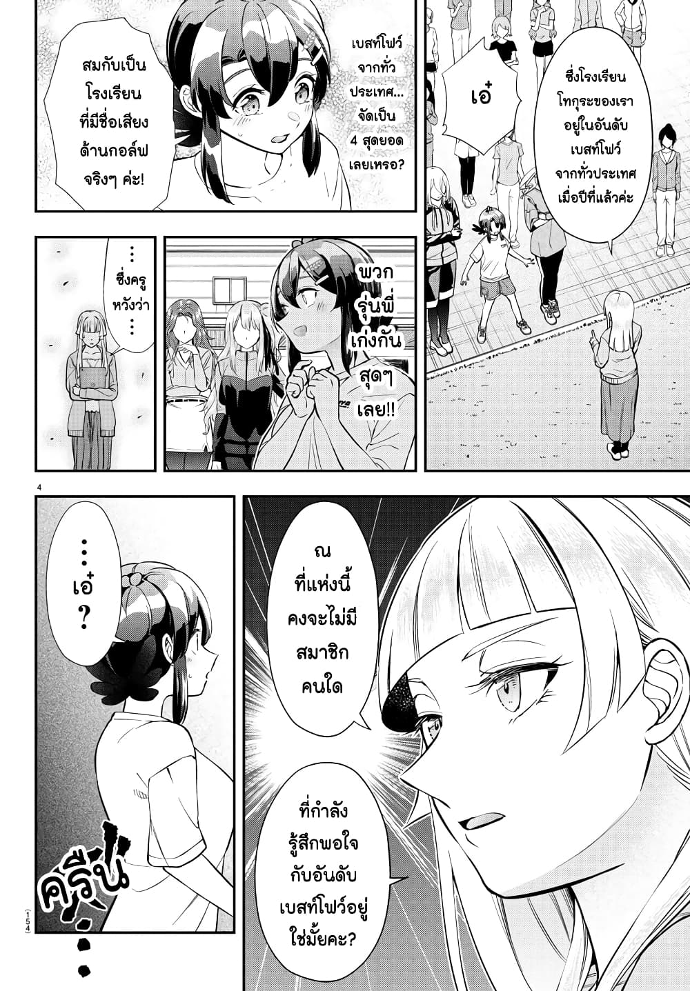 Fairway no Koe wo Kikasete page 4