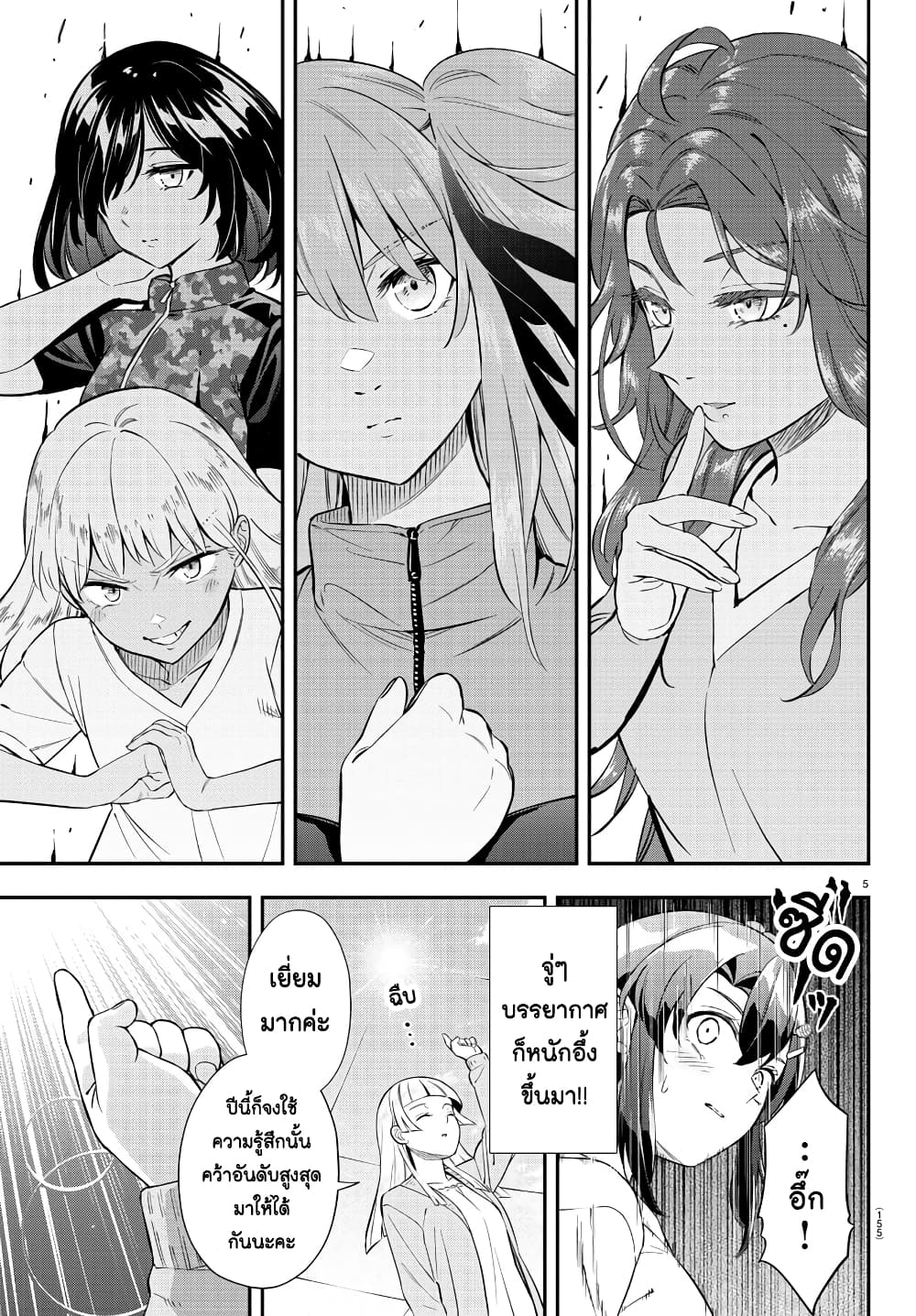Fairway no Koe wo Kikasete page 5