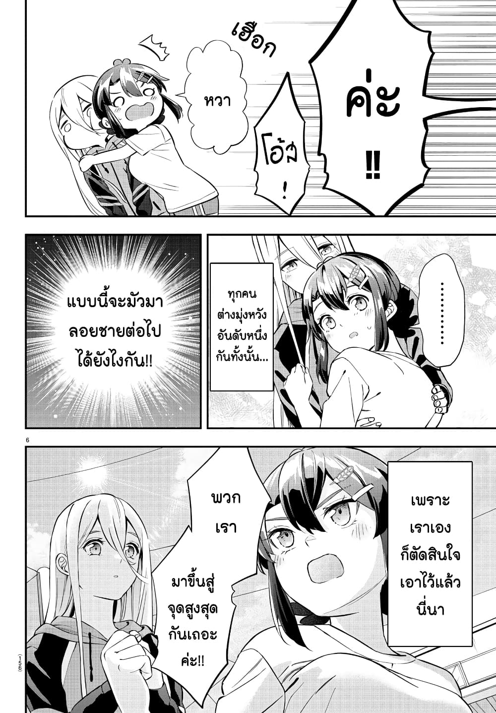 Fairway no Koe wo Kikasete page 6