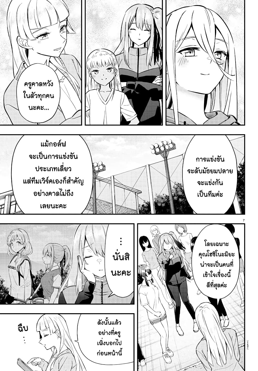 Fairway no Koe wo Kikasete page 7