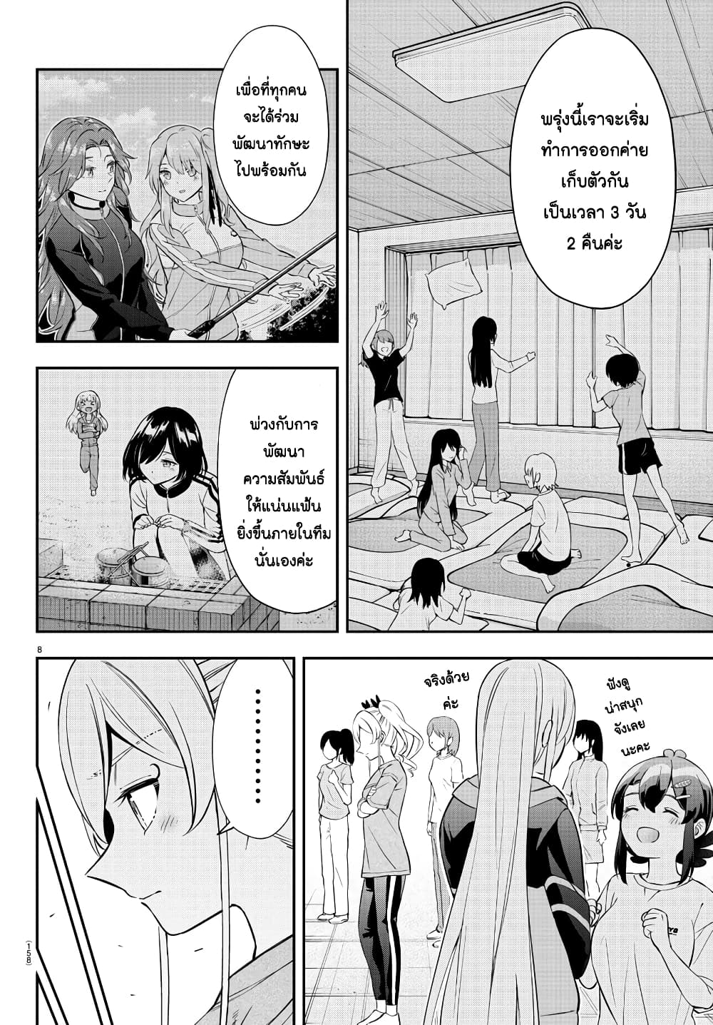 Fairway no Koe wo Kikasete page 8