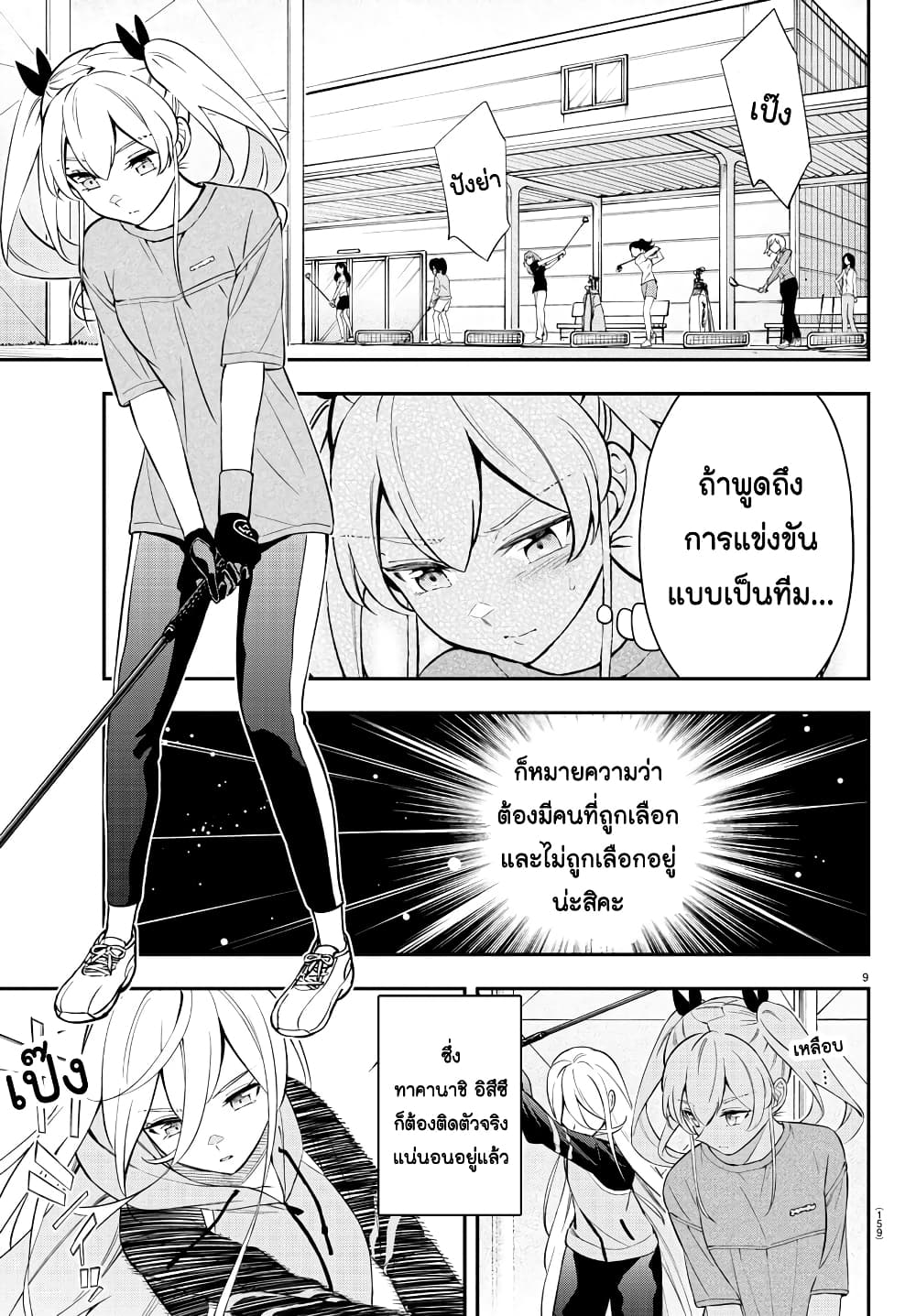 Fairway no Koe wo Kikasete page 9