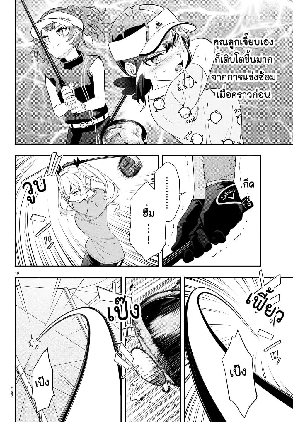 Fairway no Koe wo Kikasete page 10
