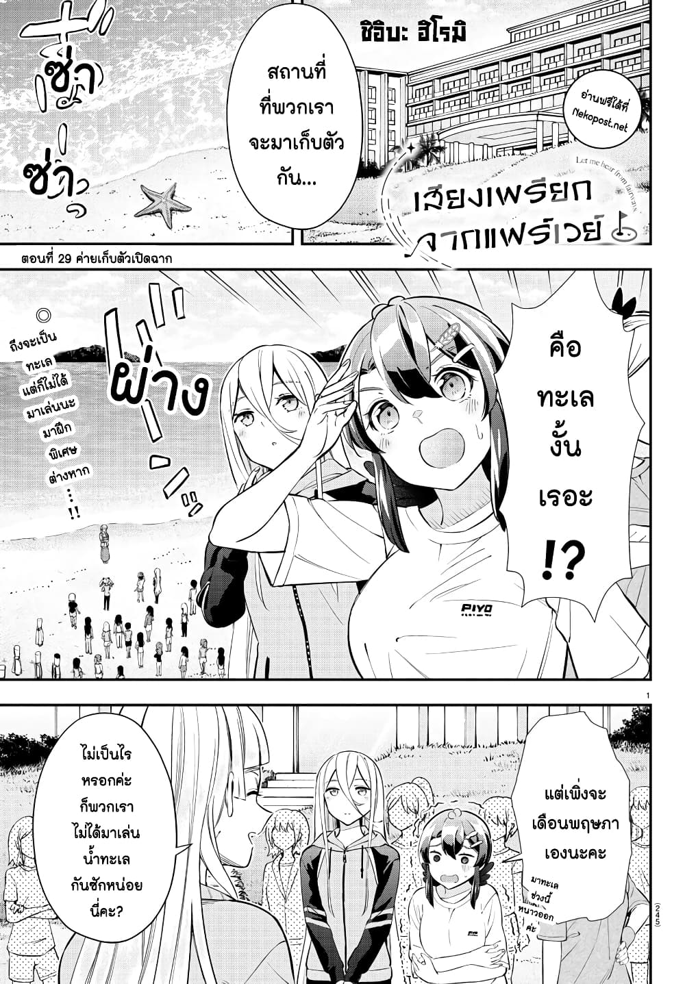 Fairway no Koe wo Kikasete page 1