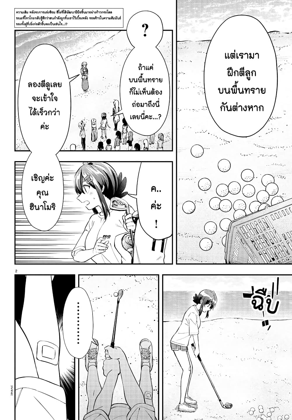 Fairway no Koe wo Kikasete page 2
