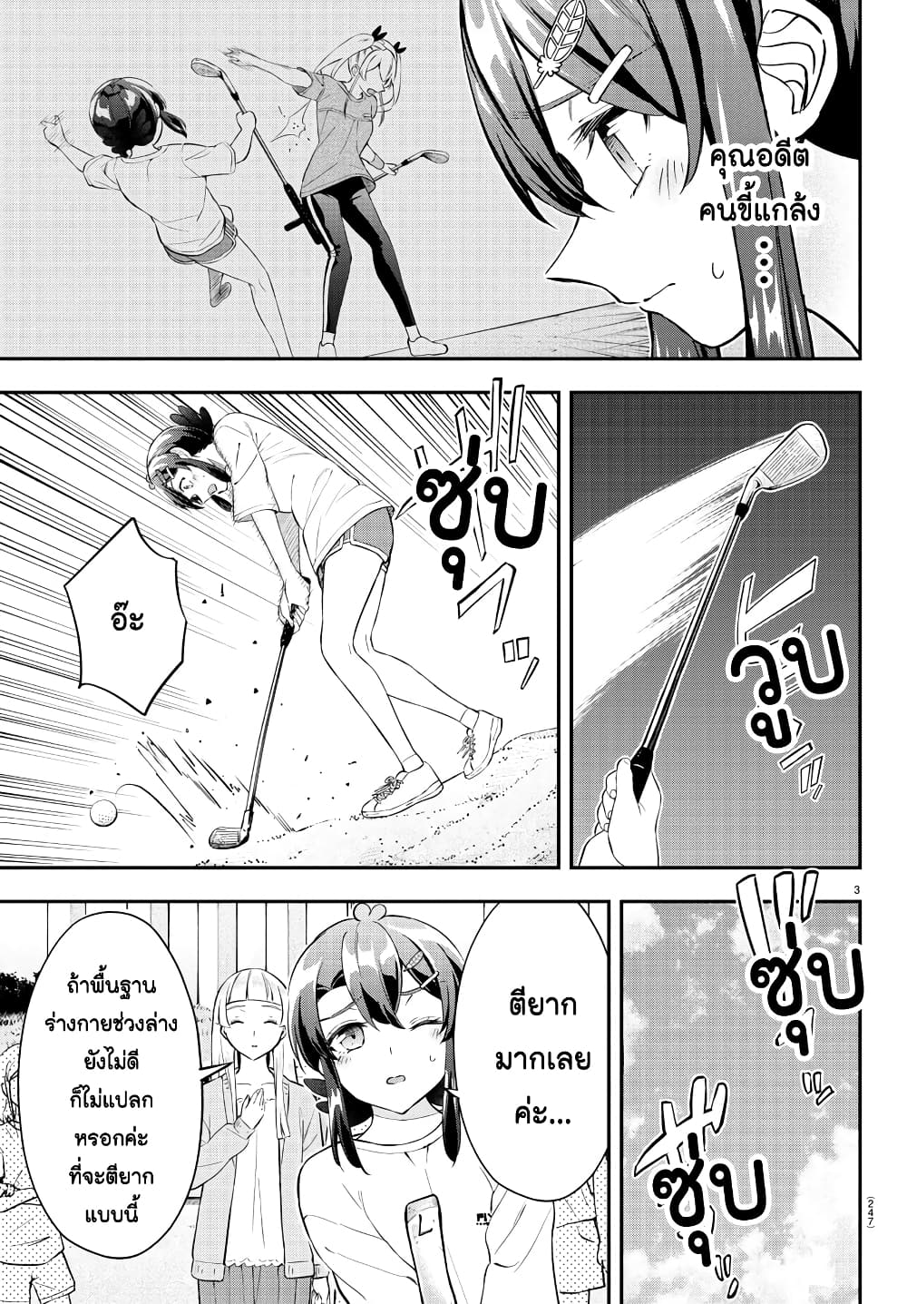 Fairway no Koe wo Kikasete page 3
