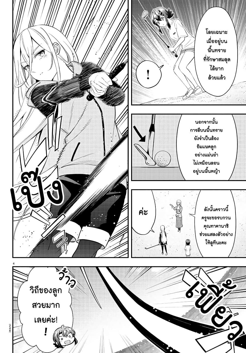 Fairway no Koe wo Kikasete page 4
