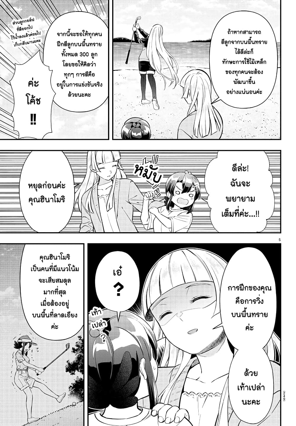 Fairway no Koe wo Kikasete page 5