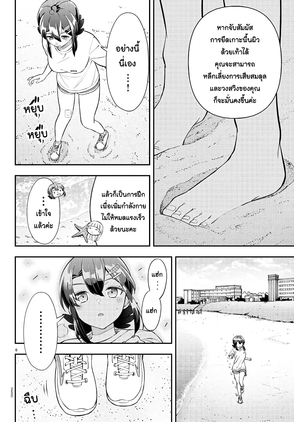 Fairway no Koe wo Kikasete page 6