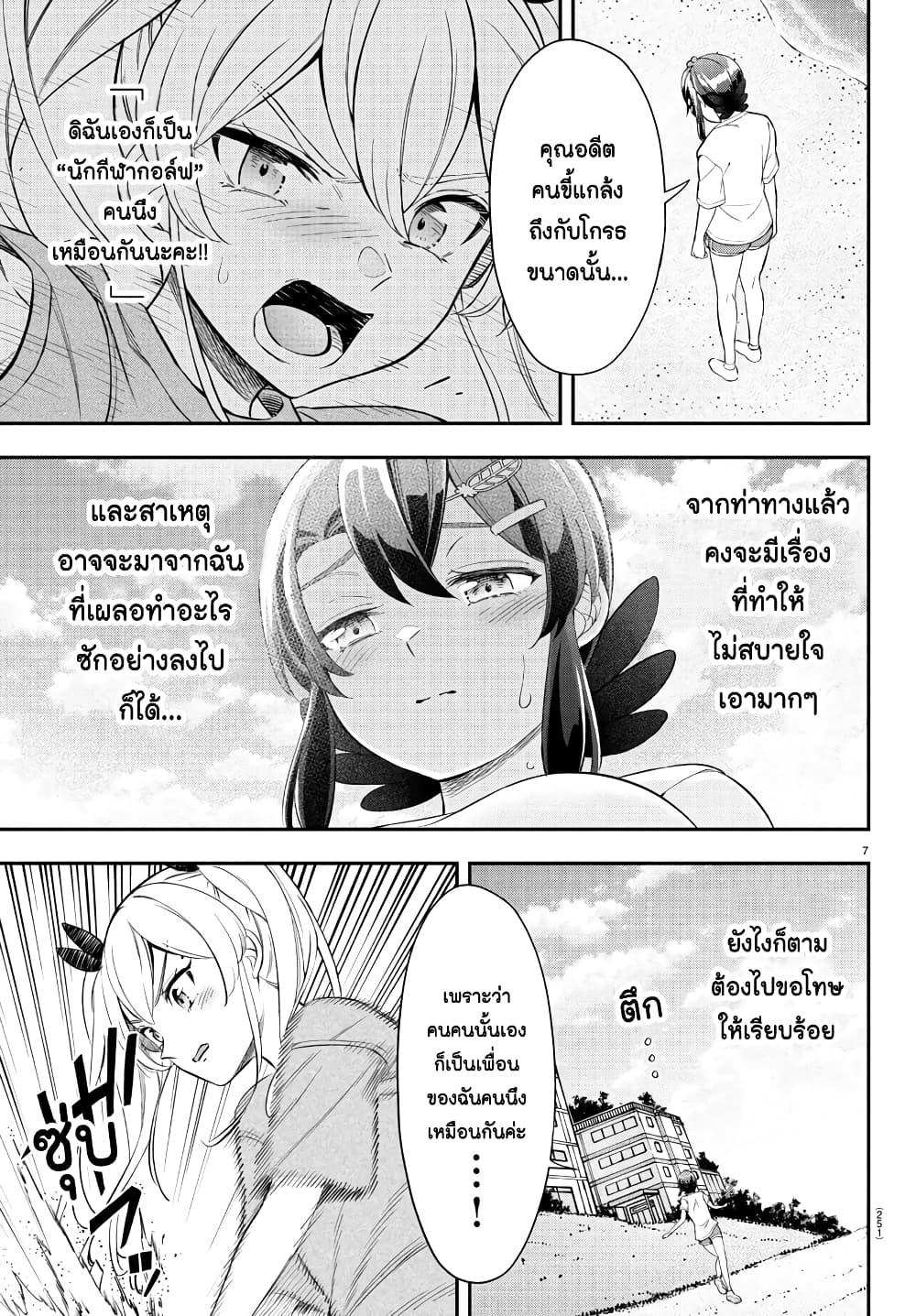 Fairway no Koe wo Kikasete page 7